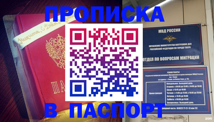 прописка для кредита в Перми